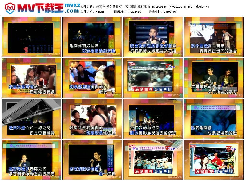 任贤齐-爱你的最后一天_国语_流行歌曲_MA300338